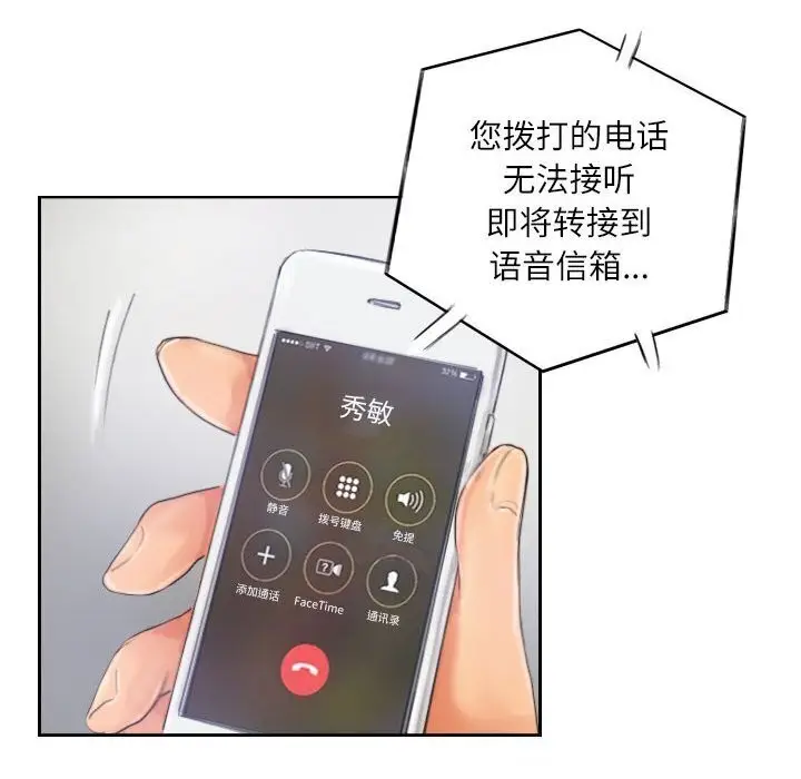 漫画《灵魂互换》第20话第38张图