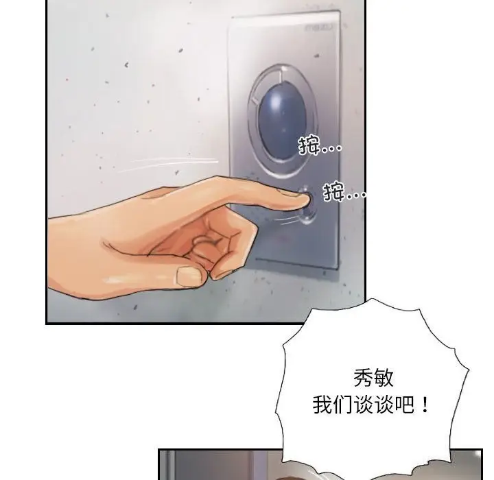 漫画《灵魂互换》第20话第42张图