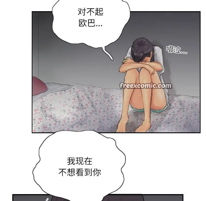 漫画《灵魂互换》第20话第48张图