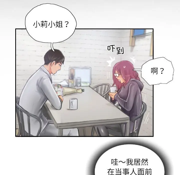 漫画《灵魂互换》第20话第79张图