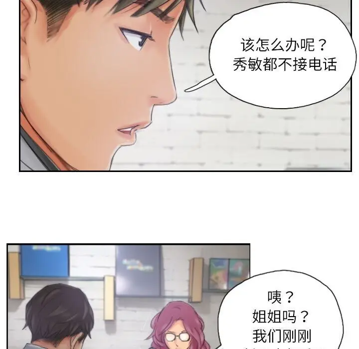 漫画《灵魂互换》第20话第81张图