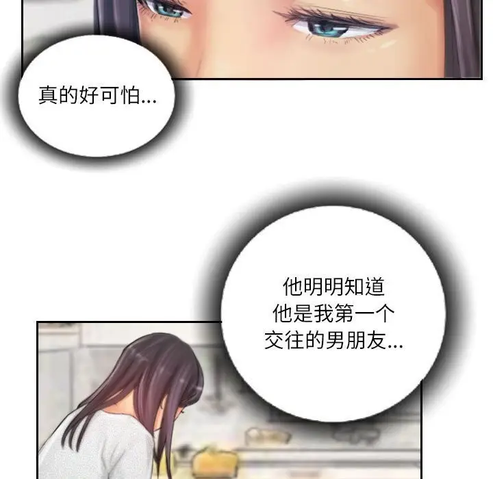 漫画《灵魂互换》第21话第29张图