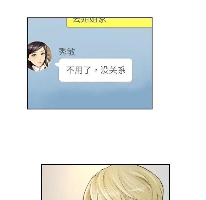 漫画《灵魂互换》第21话第43张图