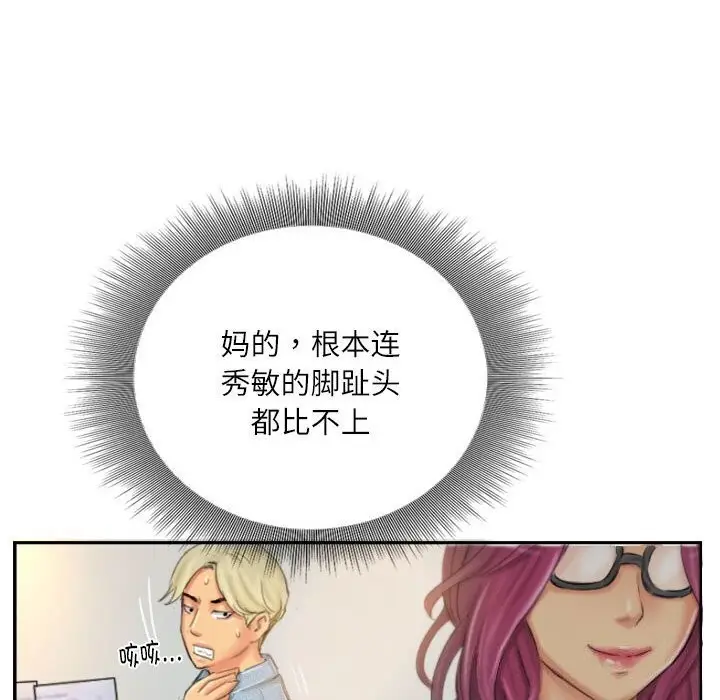 漫画《灵魂互换》第21话第52张图