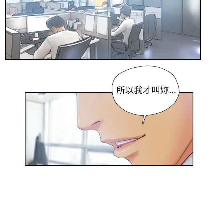 漫画《灵魂互换》第21话第81张图