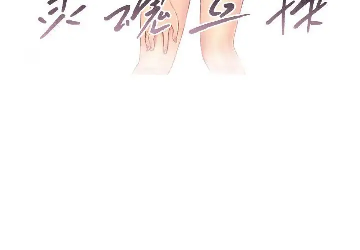 漫画《灵魂互换》第23话第4张图