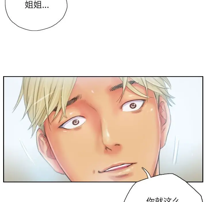 漫画《灵魂互换》第23话第43张图