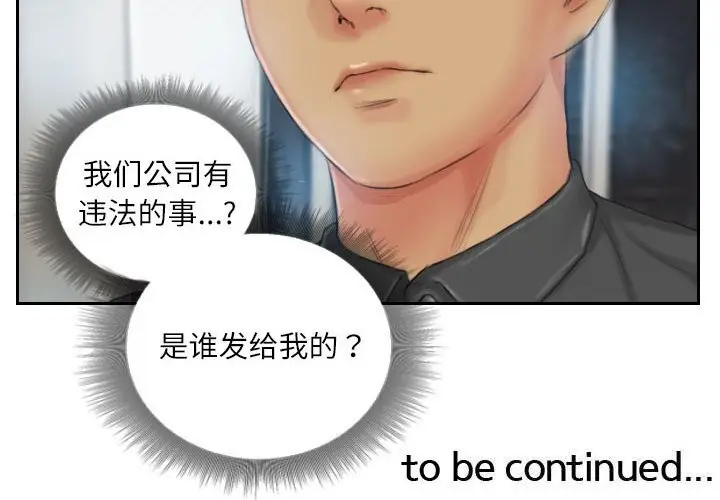 漫画《灵魂互换》第23话第80张图