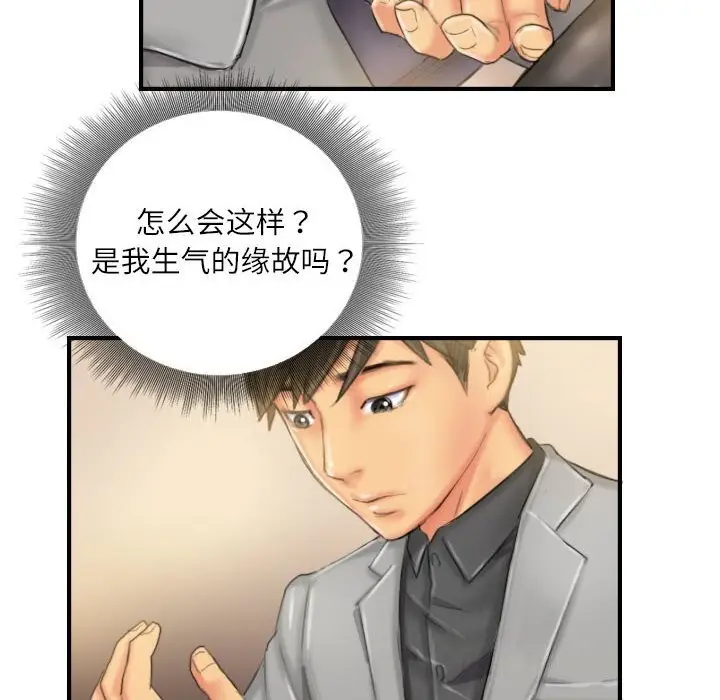 漫画《灵魂互换》第24话第68张图