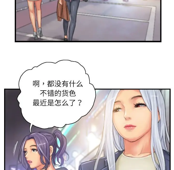 漫画《灵魂互换》第24话第77张图