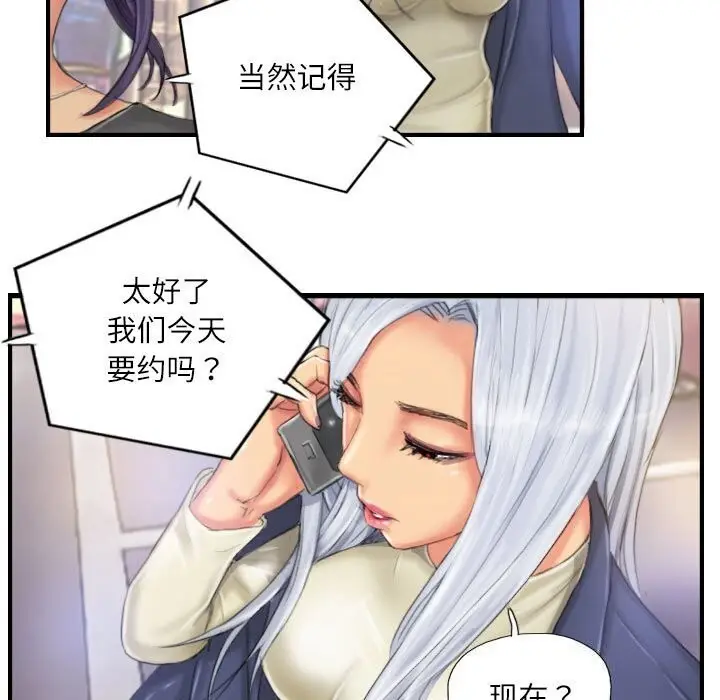 漫画《灵魂互换》第24话第85张图