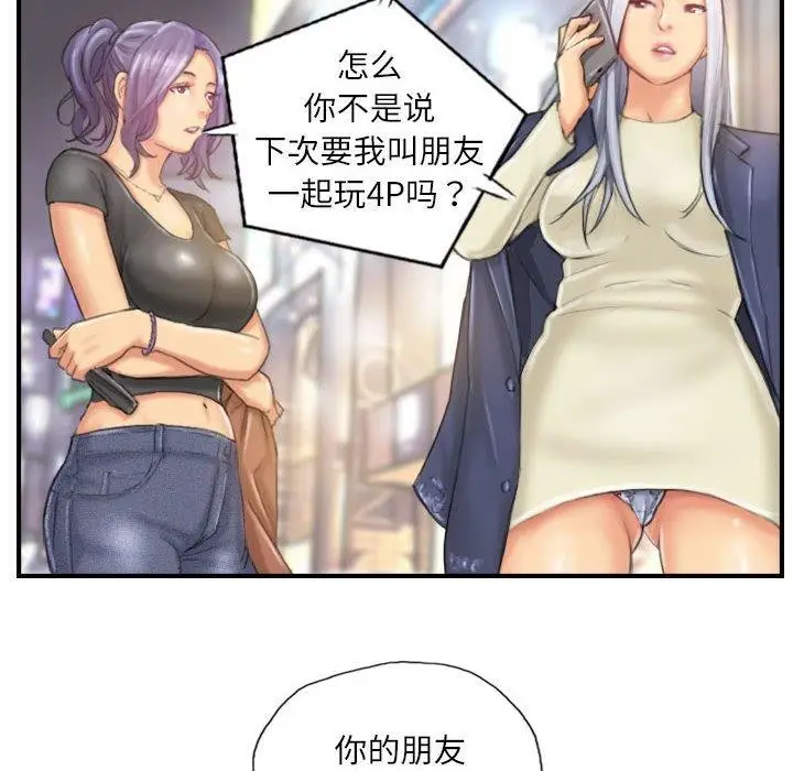 漫画《灵魂互换》第25话第10张图