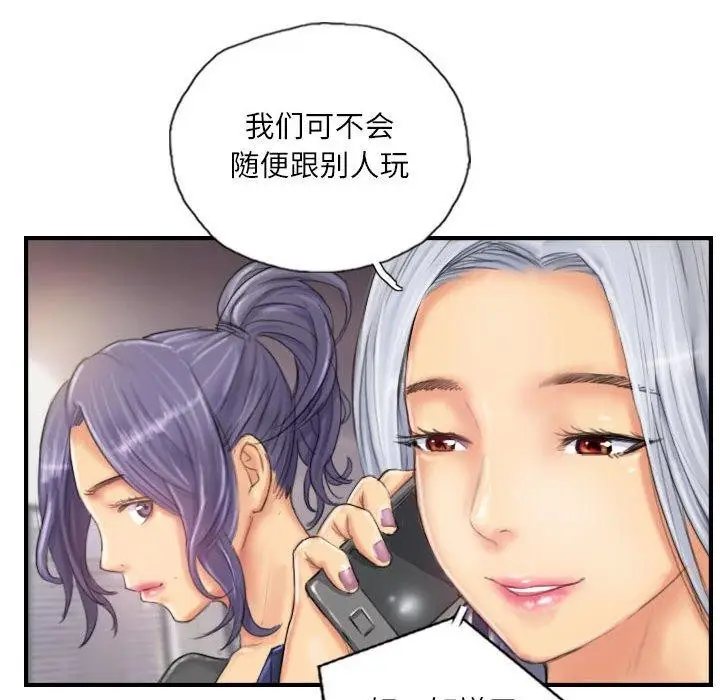 漫画《灵魂互换》第25话第14张图
