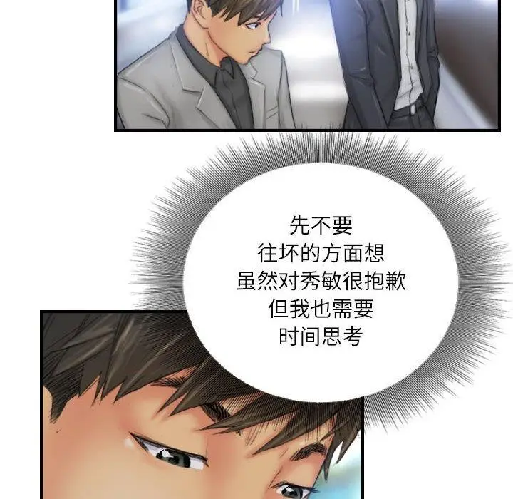漫画《灵魂互换》第25话第26张图