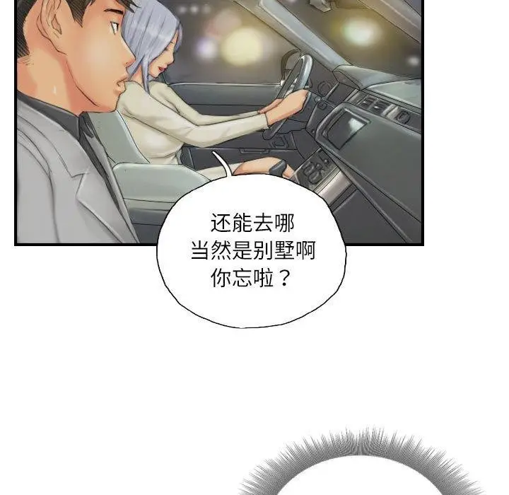 漫画《灵魂互换》第25话第37张图