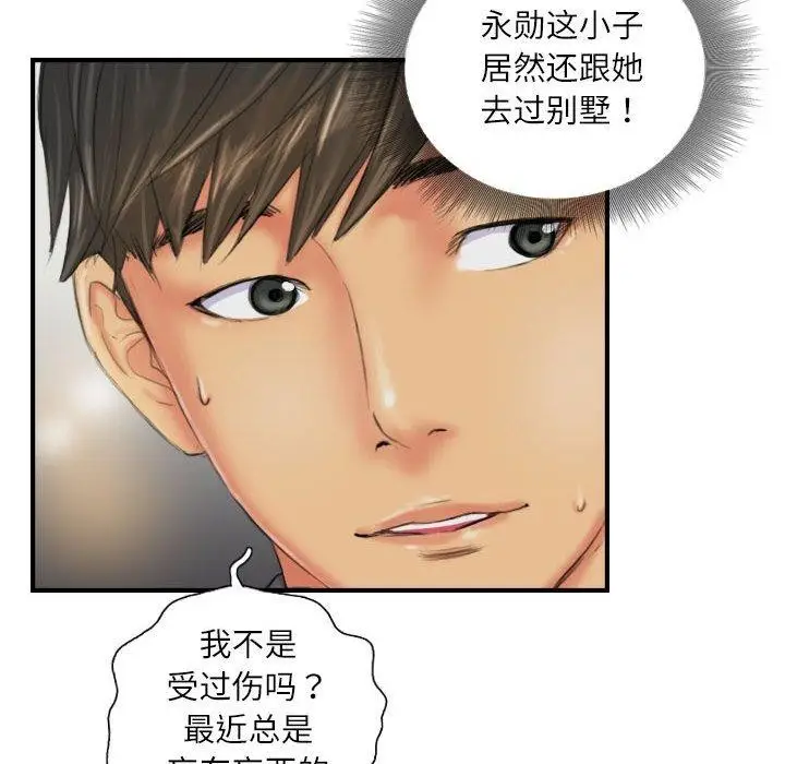 漫画《灵魂互换》第25话第38张图