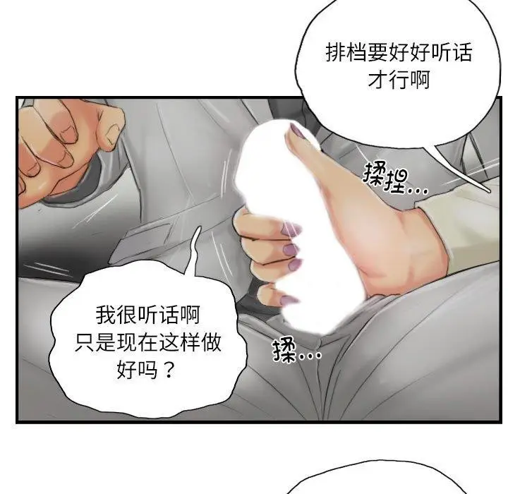 漫画《灵魂互换》第25话第43张图