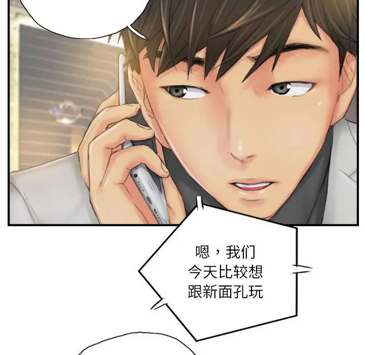 漫画《灵魂互换》第25话第5张图