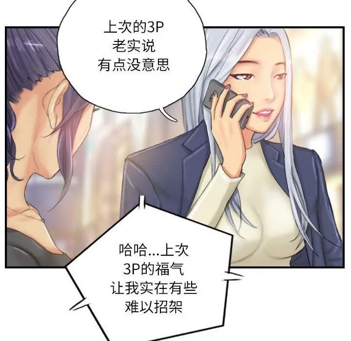 漫画《灵魂互换》第25话第6张图