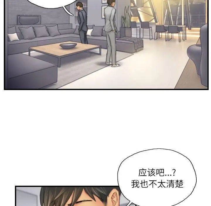漫画《灵魂互换》第25话第73张图