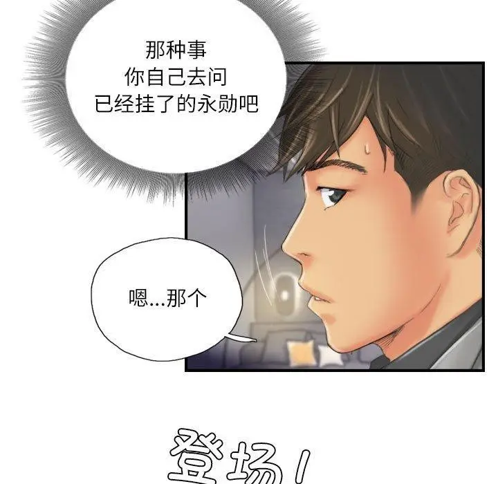 漫画《灵魂互换》第25话第75张图