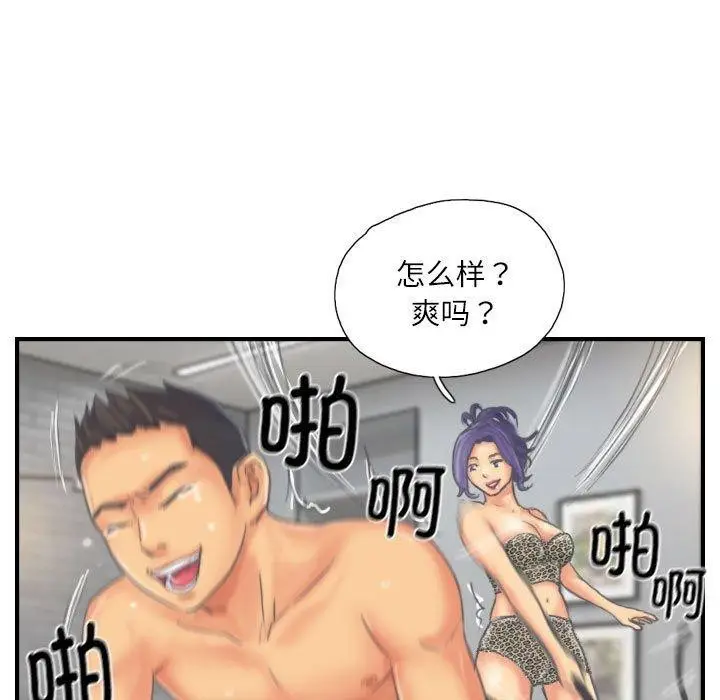 漫画《灵魂互换》第26话第45张图