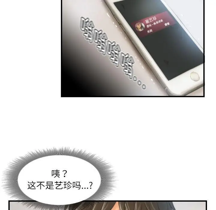 漫画《灵魂互换》第26话第73张图