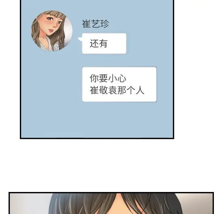漫画《灵魂互换》第26话第77张图