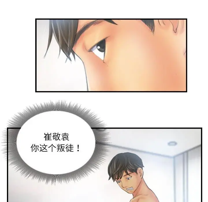 漫画《灵魂互换》第26话第84张图