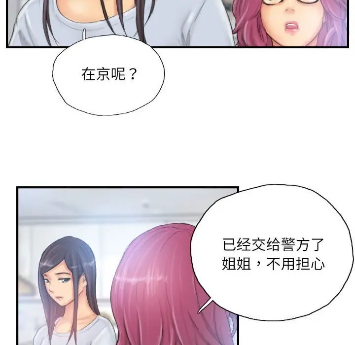 漫画《灵魂互换》第27话第22张图