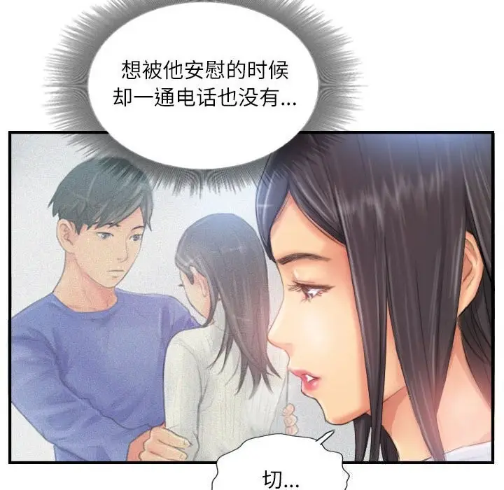 漫画《灵魂互换》第27话第28张图