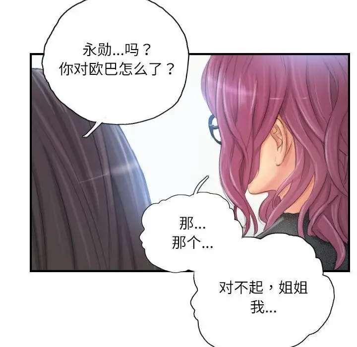 漫画《灵魂互换》第27话第38张图