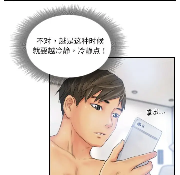 漫画《灵魂互换》第27话第7张图