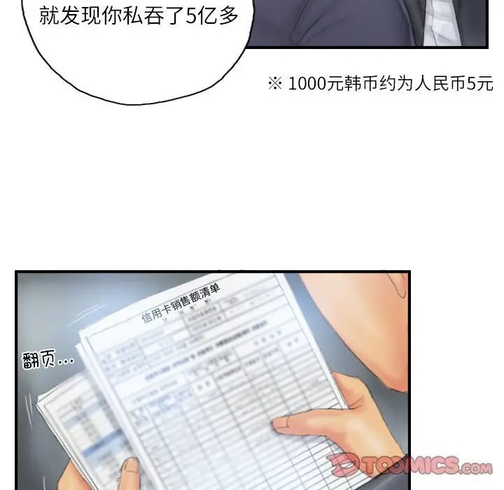 漫画《灵魂互换》第27话第72张图