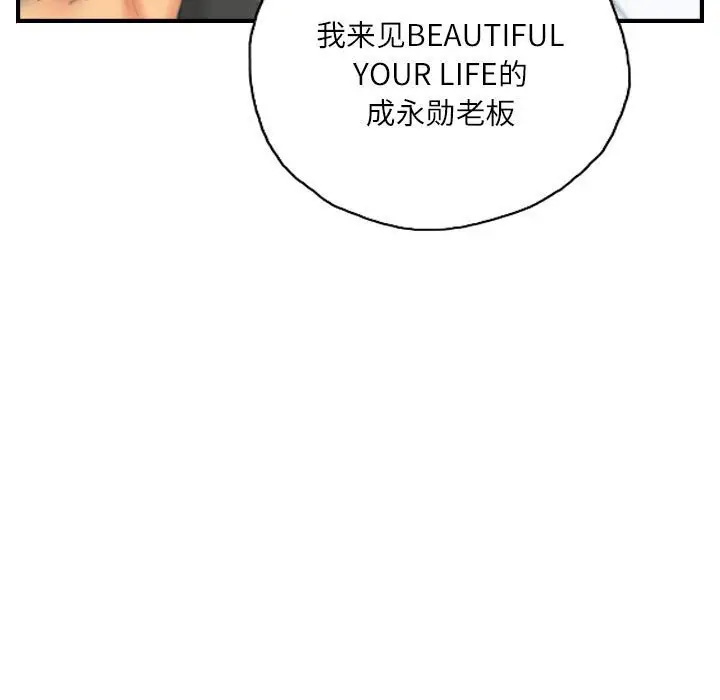 漫画《灵魂互换》第27话第85张图