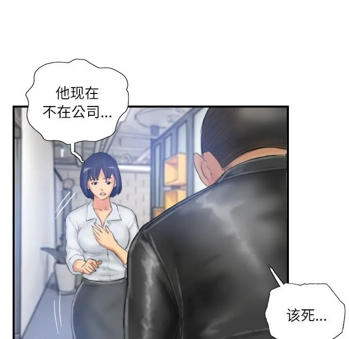 漫画《灵魂互换》第28话第71张图