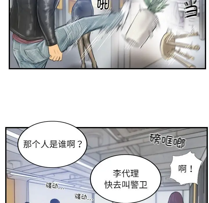 漫画《灵魂互换》第28话第73张图
