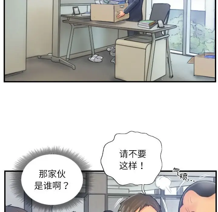 漫画《灵魂互换》第28话第75张图