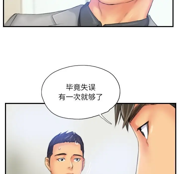 漫画《灵魂互换》第28话第9张图
