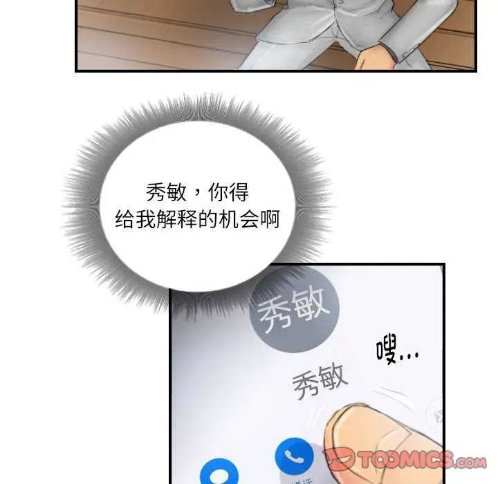 漫画《灵魂互换》第29话第14张图