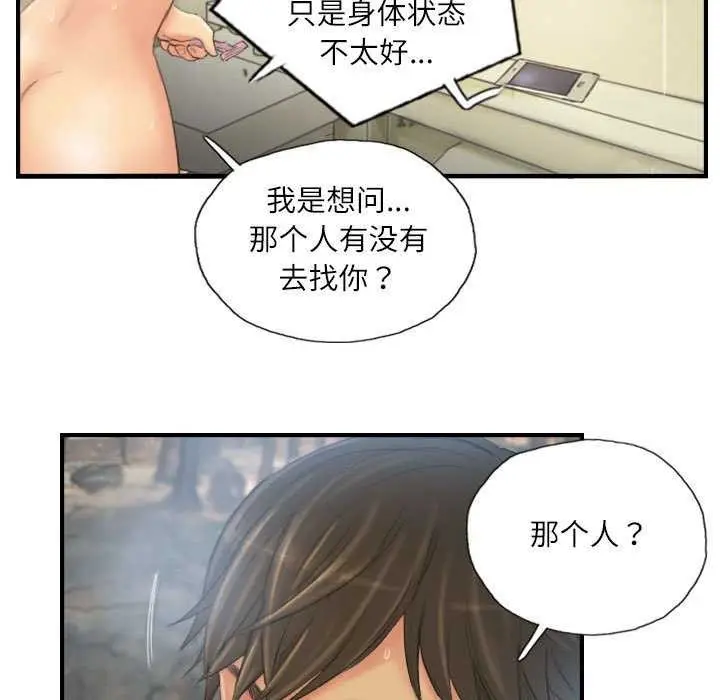 漫画《灵魂互换》第29话第27张图