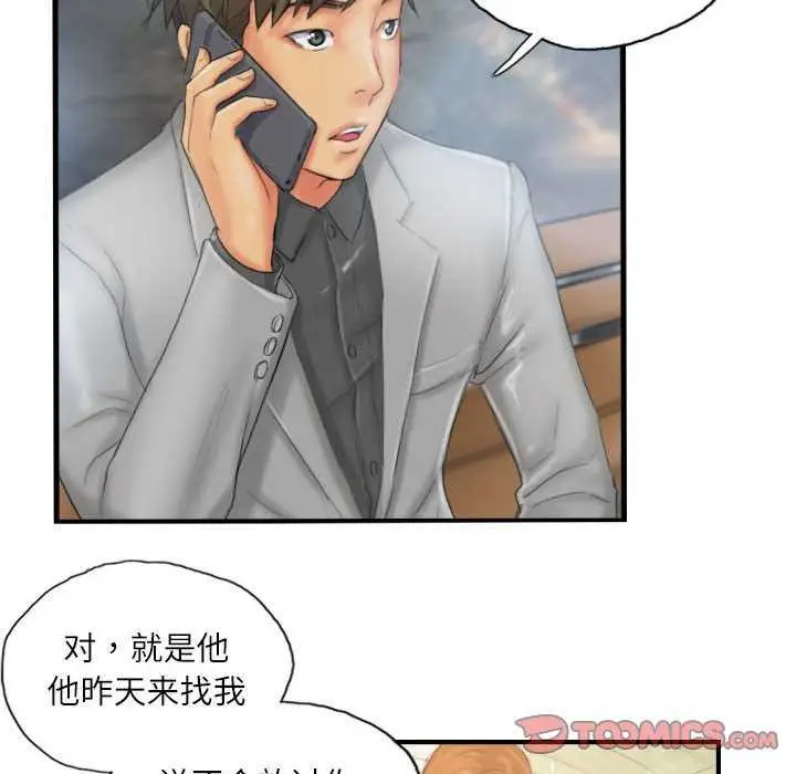 漫画《灵魂互换》第29话第30张图