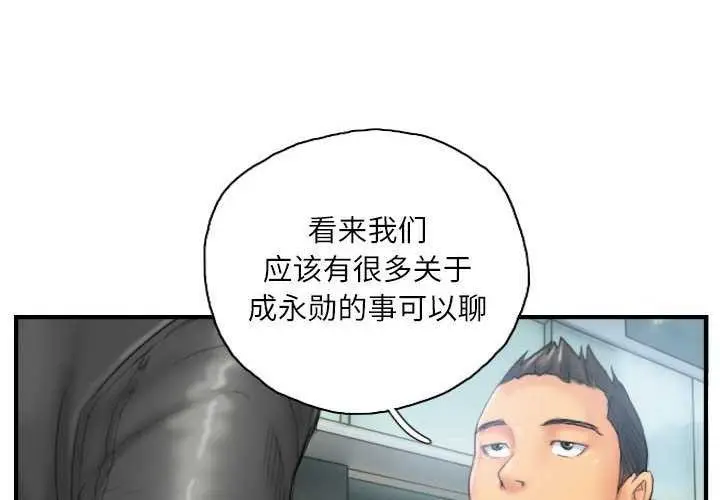 漫画《灵魂互换》第29话第4张图