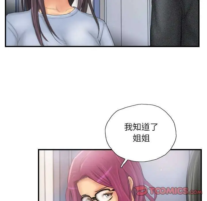 漫画《灵魂互换》第29话第46张图