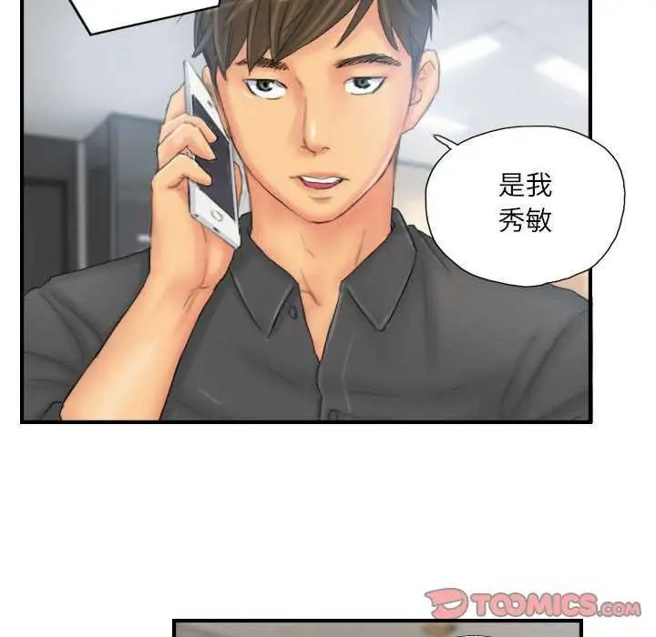 漫画《灵魂互换》第29话第54张图