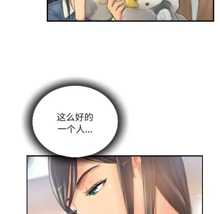 漫画《灵魂互换》第29话第79张图