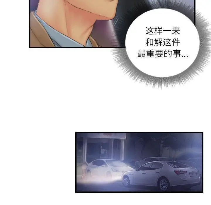 漫画《灵魂互换》第30话第10张图