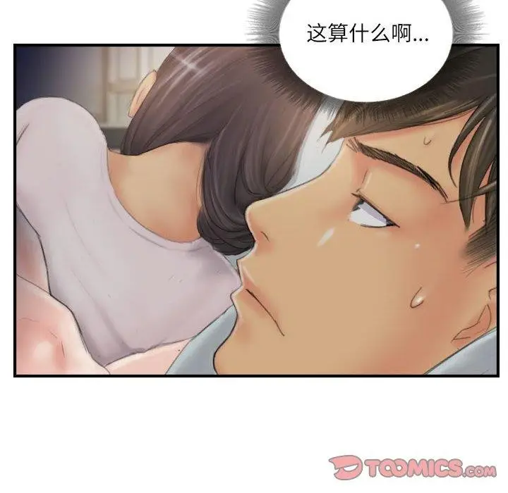 漫画《灵魂互换》第30话第14张图