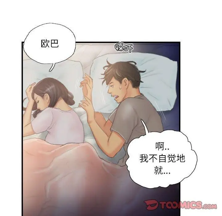 漫画《灵魂互换》第30话第22张图