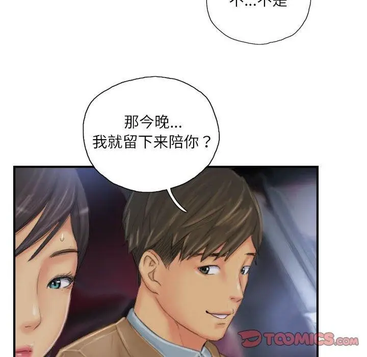 漫画《灵魂互换》第30话第6张图